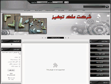 Tablet Screenshot of malekco.ir